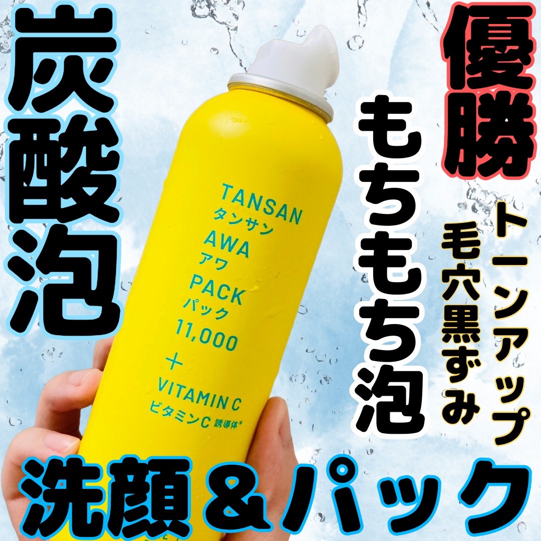 SHEE BY LITS 炭酸美容パック/リッツ/洗い流すパック・マスクを使ったクチコミ（1枚目）