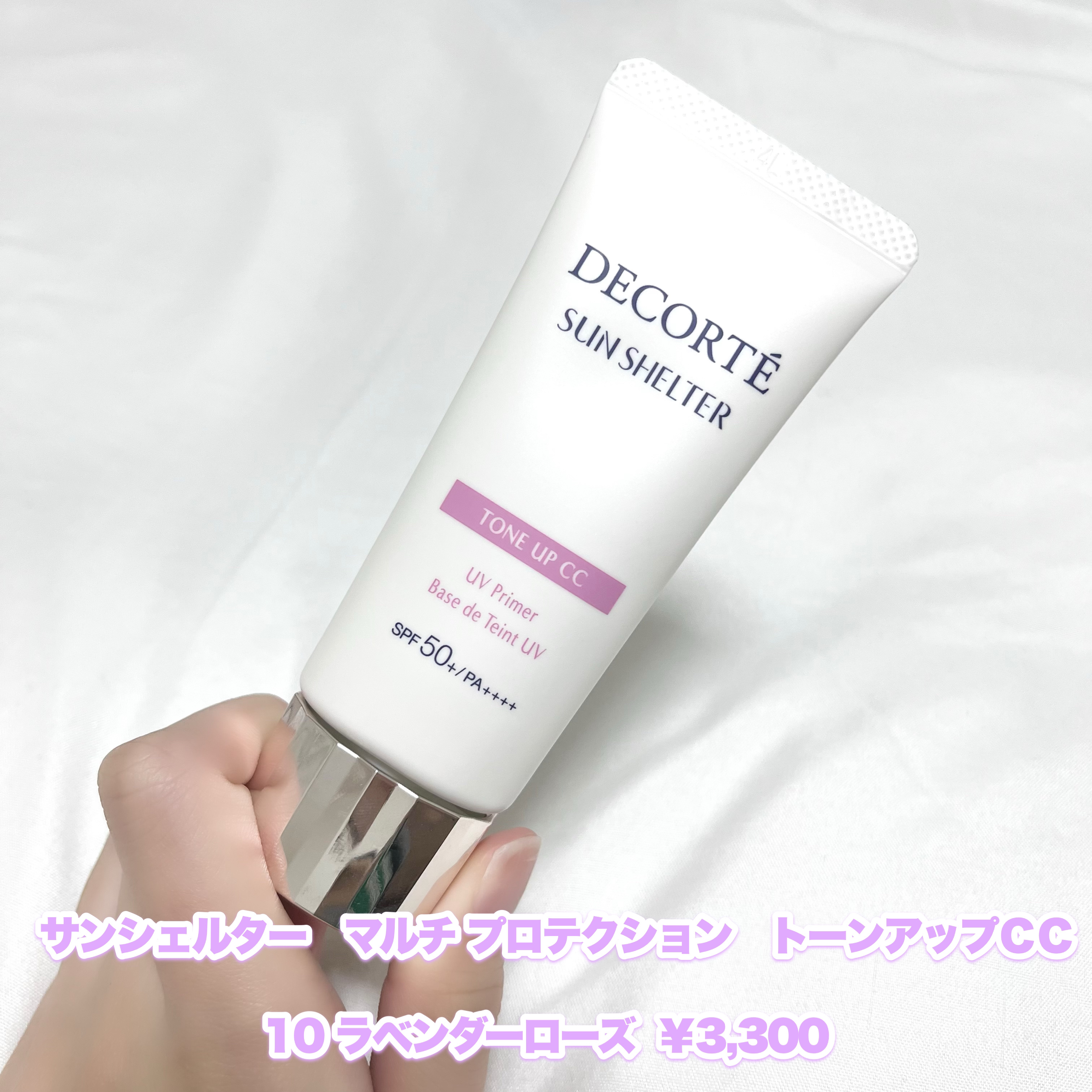 サンシェルター　マルチ プロテクション　トーンアップＣＣ/DECORTÉ/化粧下地を使ったクチコミ（2枚目）