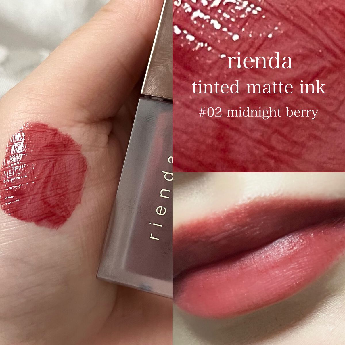ティンテッドマットインク/rienda beauty/口紅を使ったクチコミ（1枚目）