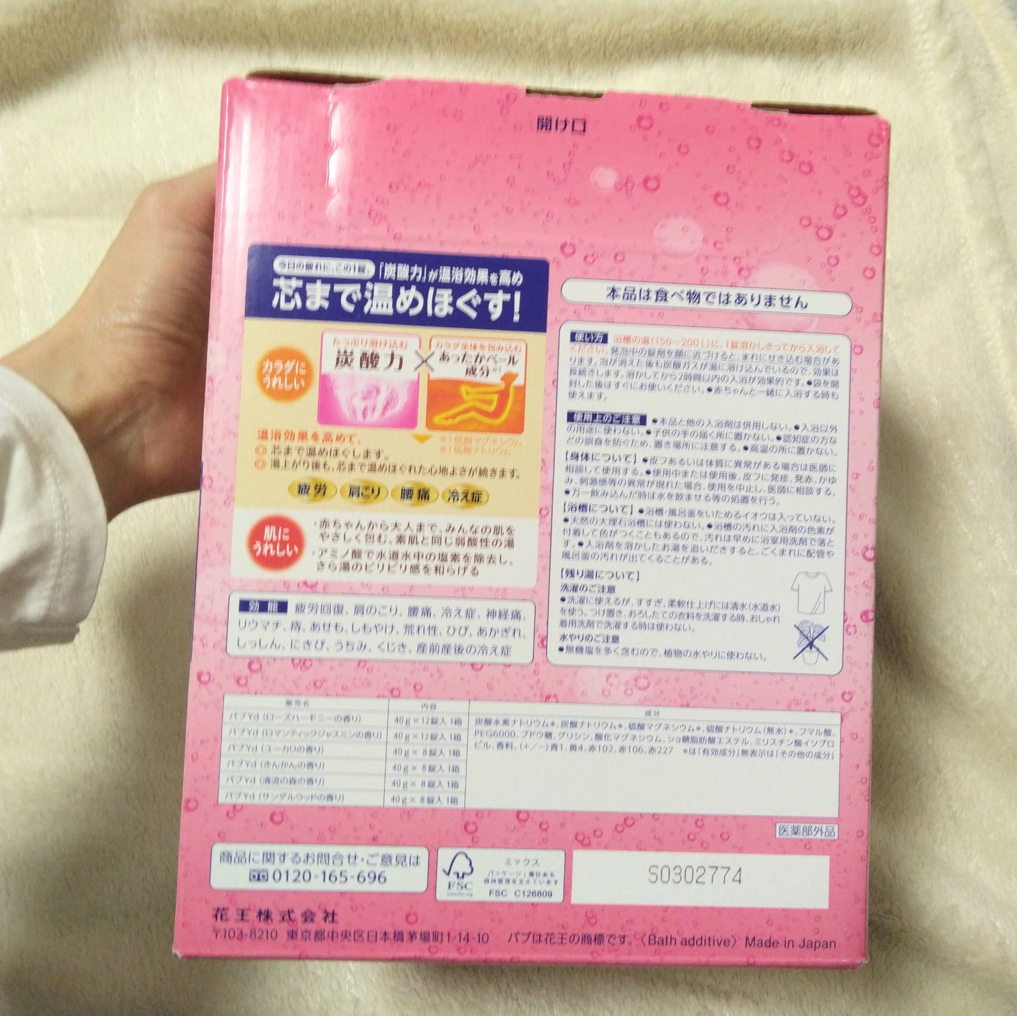 バブ 6つの香りお楽しみBOX/バブ/その他を使ったクチコミ（3枚目）