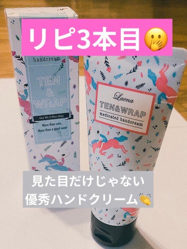 📍ラエナ薬用ハンドクリーム テントラップ
☆━━━━━━━━━━━━━━━━━━━☆
確かもう3本目使い切りました！
いっぱい使っているからわかる
良い点良くない点を紹介します！
☆━━━━━━━━━━