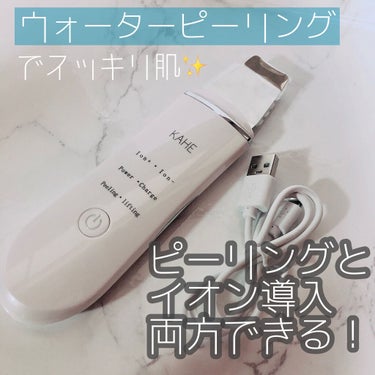 ウォーターピーリング美顔器/KAHE/美顔器・マッサージを使ったクチコミ（1枚目）