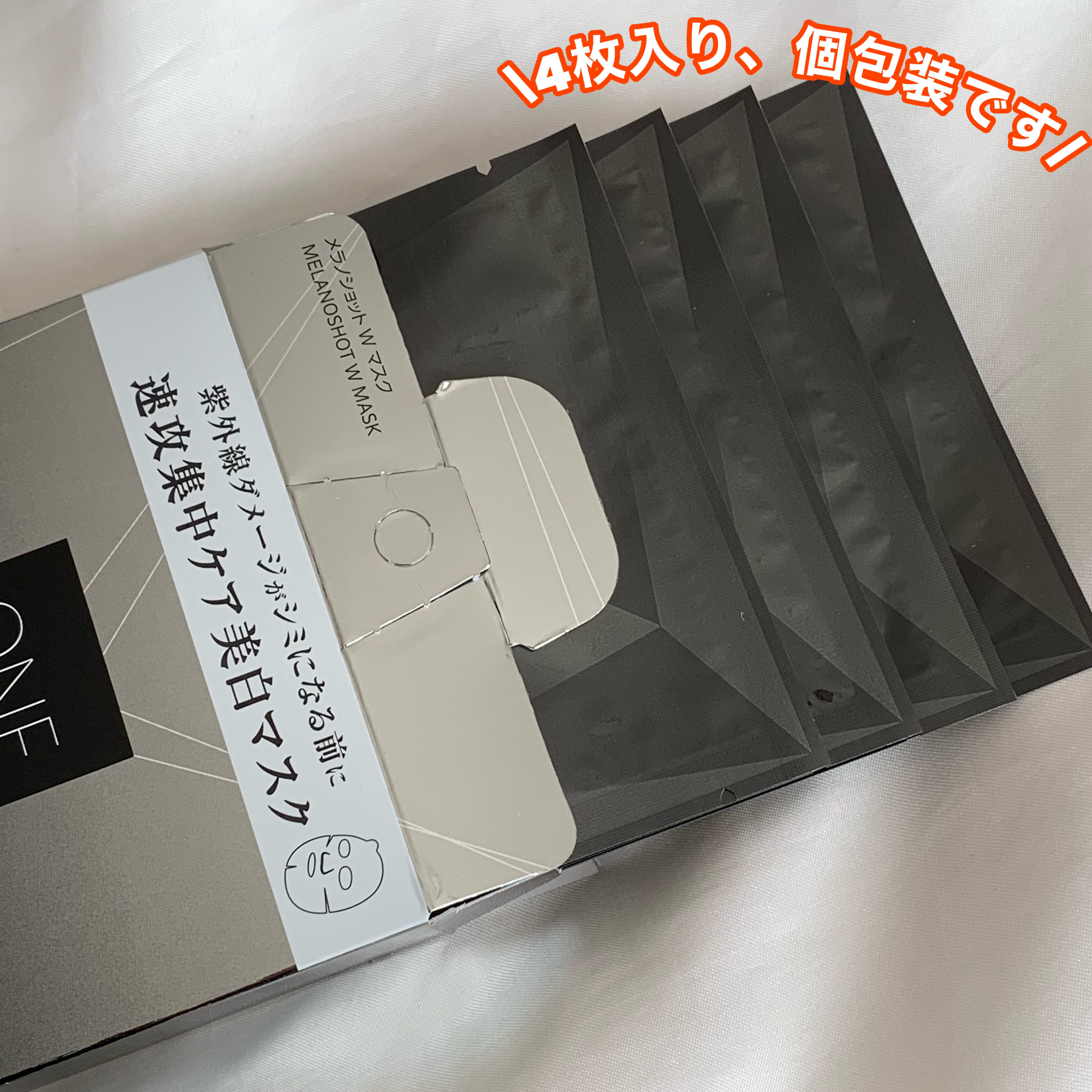 メラノショット W マスク/ONE BY KOSE/シートマスク・パックを使ったクチコミ（3枚目）