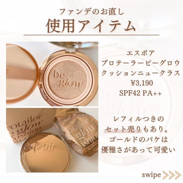 プロテーラービーグロウクッション ニュークラス SPF42 PA++/espoir/クッションファンデーションを使ったクチコミ（4枚目）