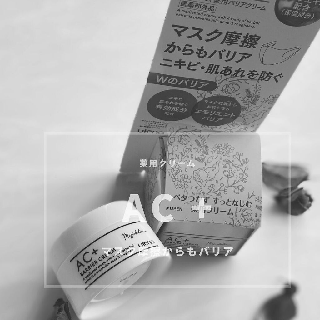 AC+ 薬用バリアクリーム /マジアボタニカ/フェイスクリームを使ったクチコミ（1枚目）