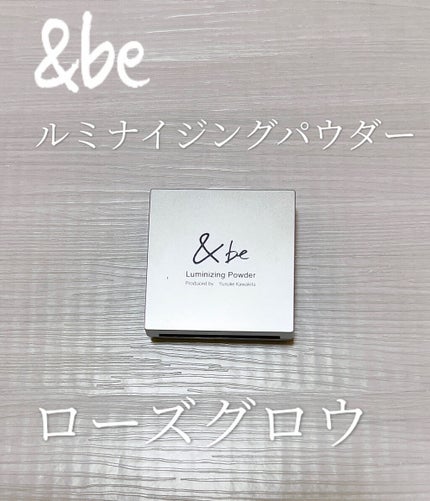 &be ルミナイジングパウダー/&be/パウダーハイライトを使ったクチコミ(2枚目)