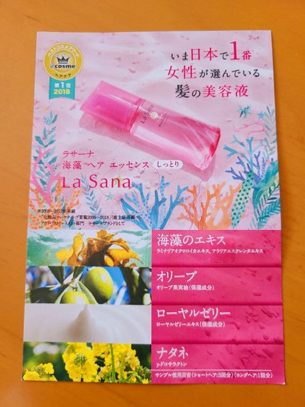 海藻 ヘア エッセンス しっとり/ラサーナ/ヘアオイルを使ったクチコミ(4枚目)