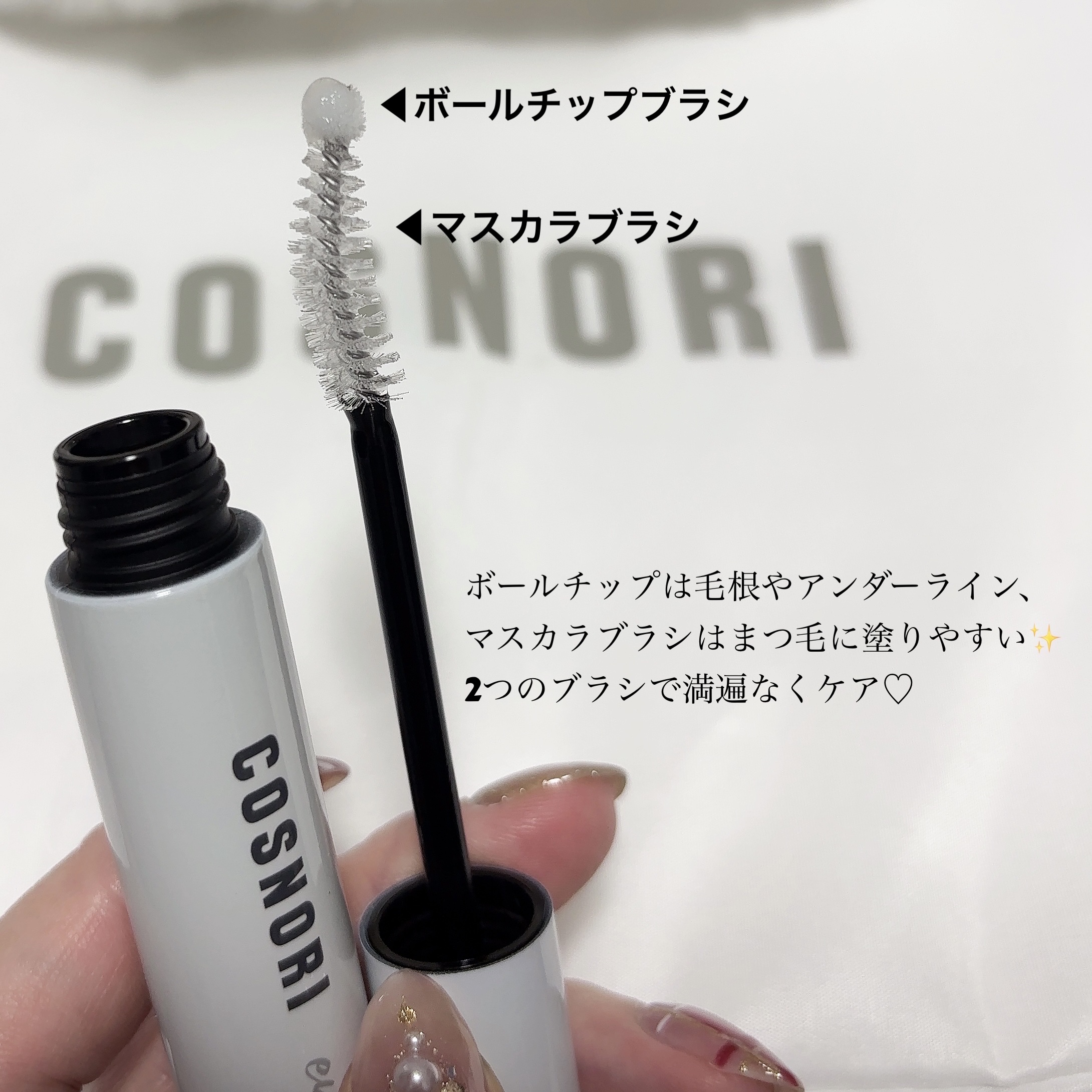 ロングアクティブアイラッシュセラム/COSNORI/まつげ美容液を使ったクチコミ（3枚目）