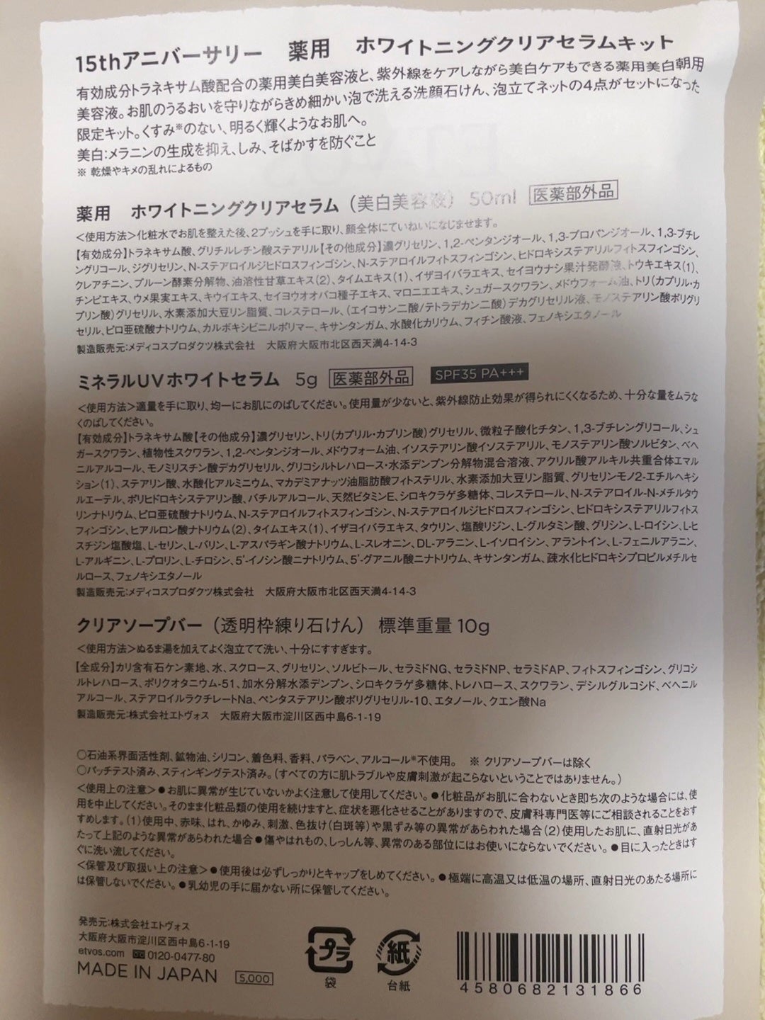 ホワイトニングクリアセラム/エトヴォス/美容液を使ったクチコミ(3枚目)