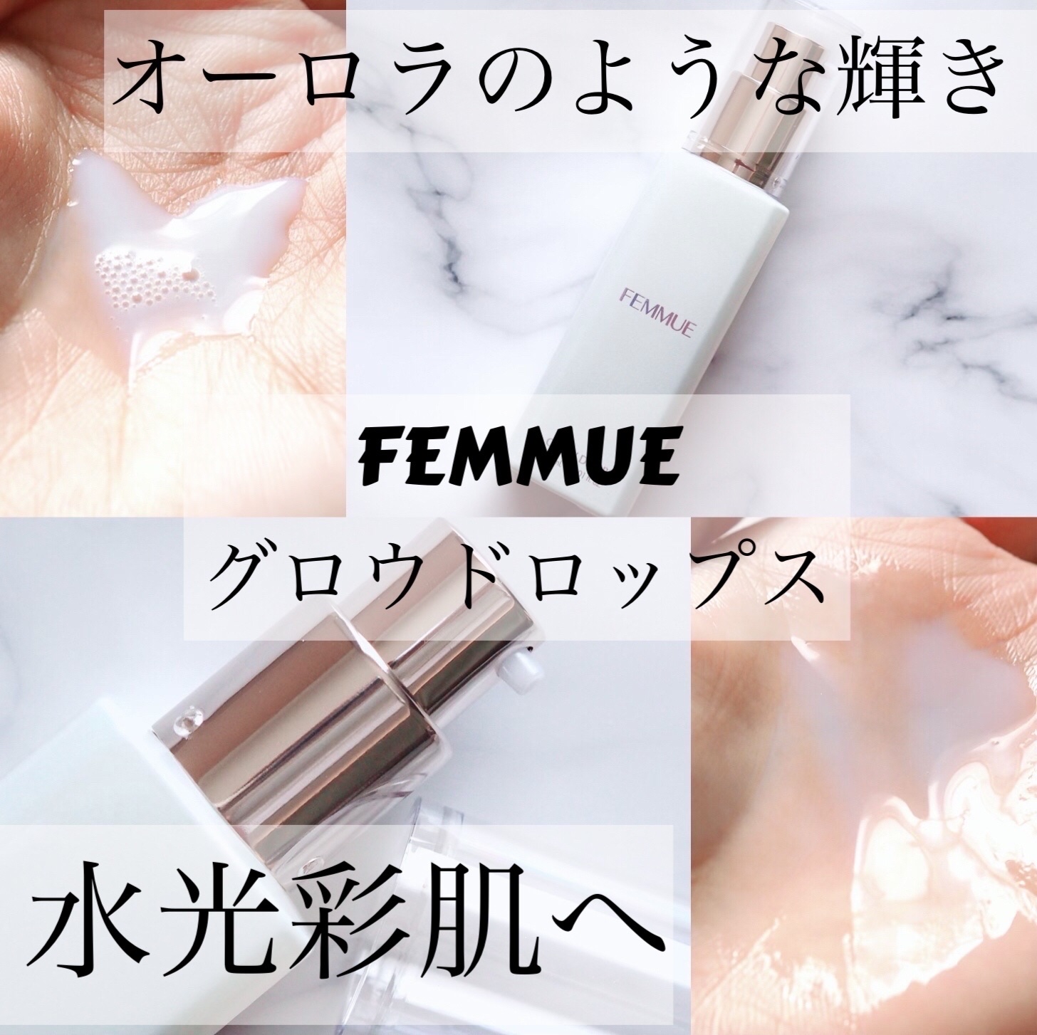 グロウドロップス/FEMMUE/美容液を使ったクチコミ（1枚目）