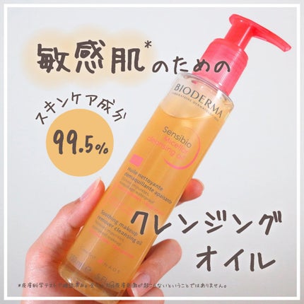 サンシビオ ミセラー クレンジングオイル/ビオデルマ/オイルクレンジングを使ったクチコミ(1枚目)