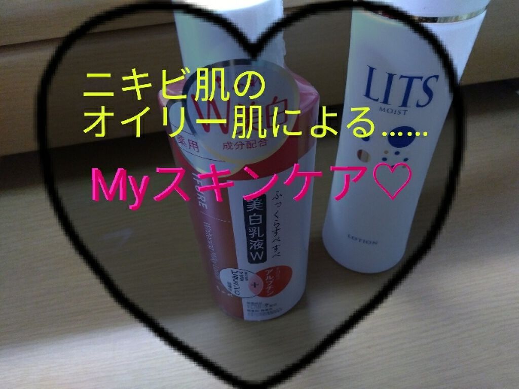 美白乳液 W/ちふれ/乳液を使ったクチコミ(1枚目)