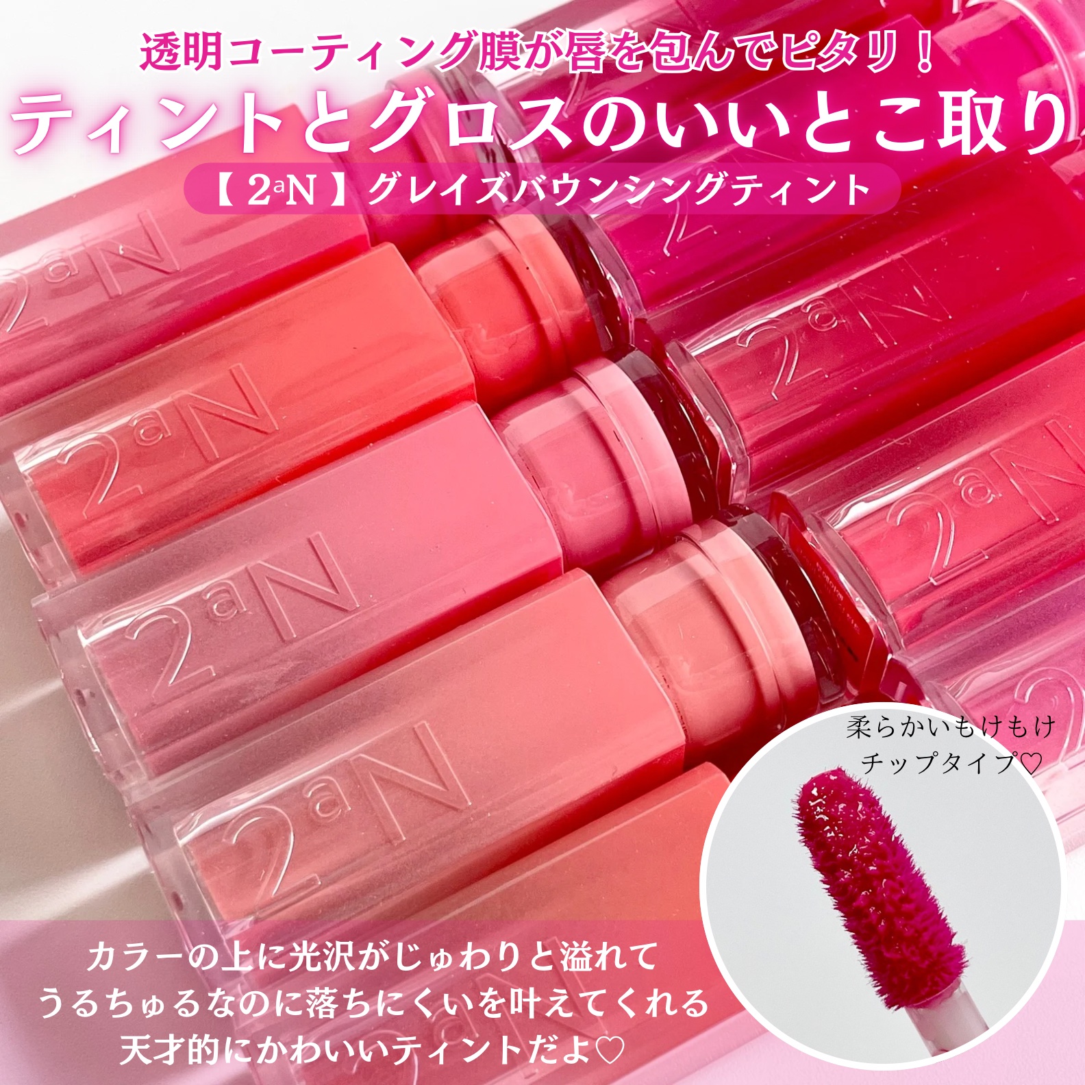 グレイズバウンシングティント/2aN/リップティントを使ったクチコミ（2枚目）