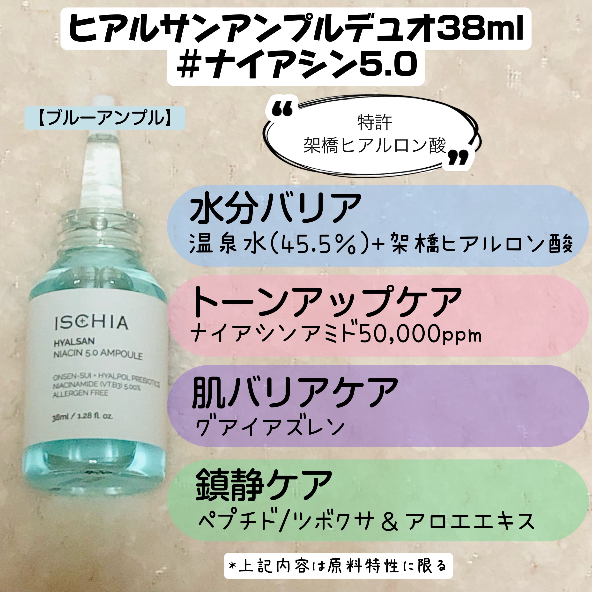 ヒアルサン ナイアシン5.0アンプル/ISCHIA/美容液を使ったクチコミ（2枚目）