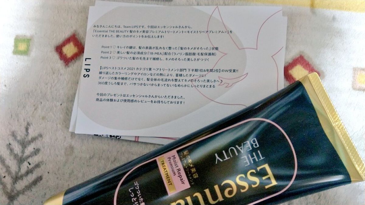 THE BEAUTY 髪のキメ美容プレミアムトリートメント＜モイストリペアプレミアム＞/エッセンシャル/洗い流すヘアトリートメントを使ったクチコミ（1枚目）