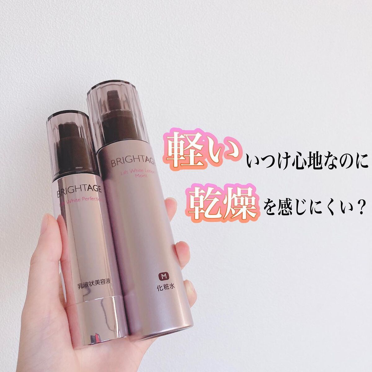 リフトホワイト パーフェクション/BRIGHTAGE/美容液を使ったクチコミ（1枚目）