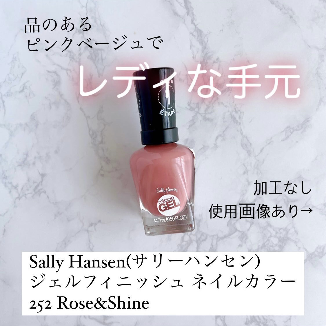 ジェルフィニッシュ ネイルカラー 252 ローズ＆シャイン/サリーハンセン/マニキュアを使ったクチコミ（1枚目）