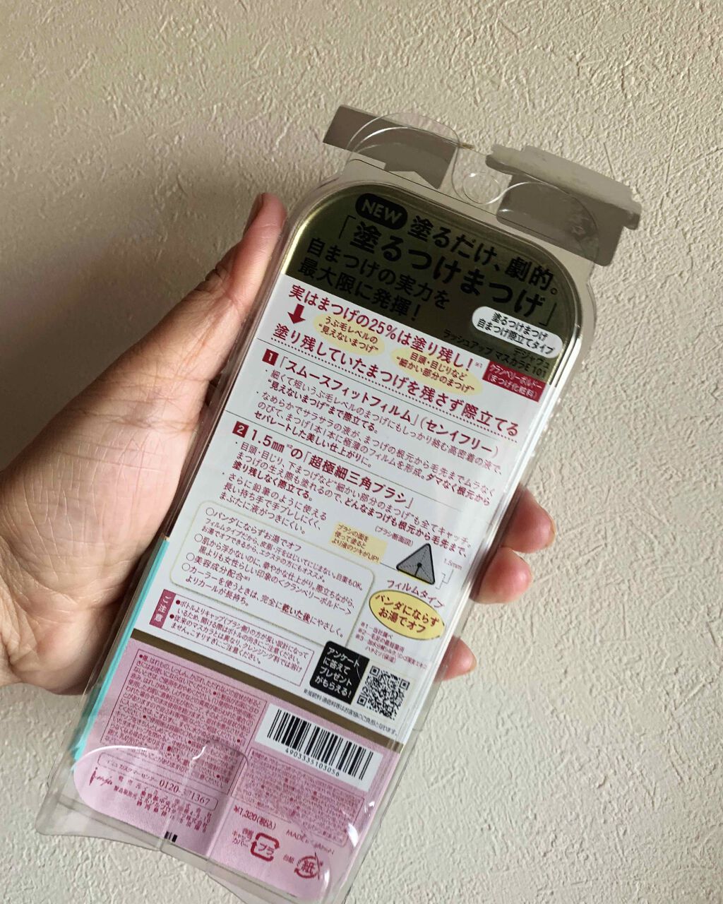 「塗るつけまつげ」自まつげ際立てタイプ/デジャヴュ/マスカラを使ったクチコミ（2枚目）