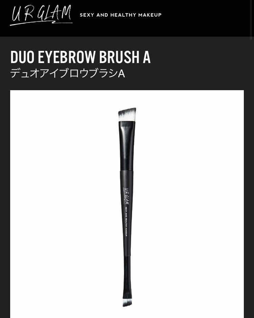 UR GLAM DUO EYEBROW BRUSH A(デュオアイブロウブラシA)/U R GLAM/メイクアップキットを使ったクチコミ(3枚目)