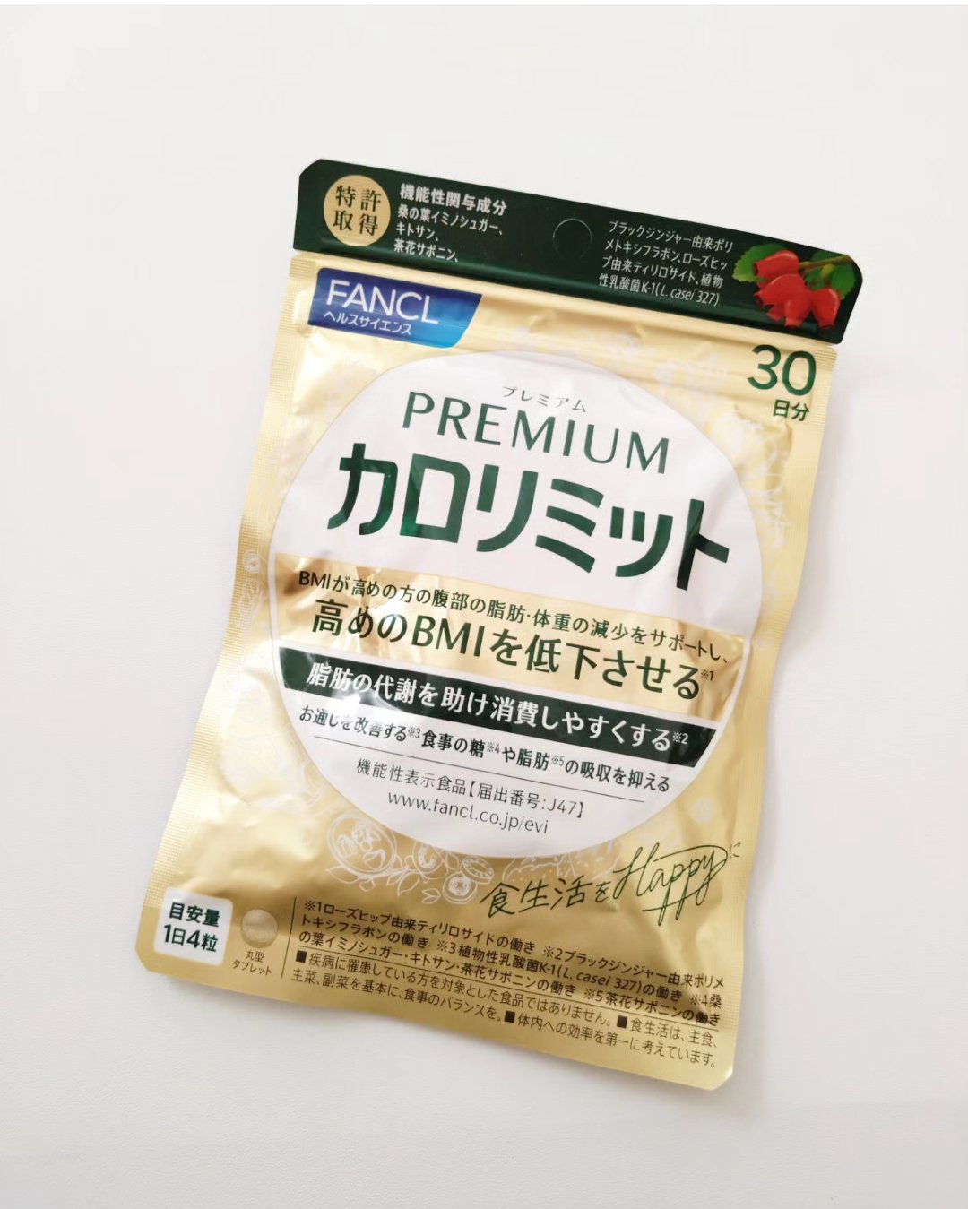 プレミアムカロリミット/ファンケル/ボディサプリメントを使ったクチコミ（2枚目）