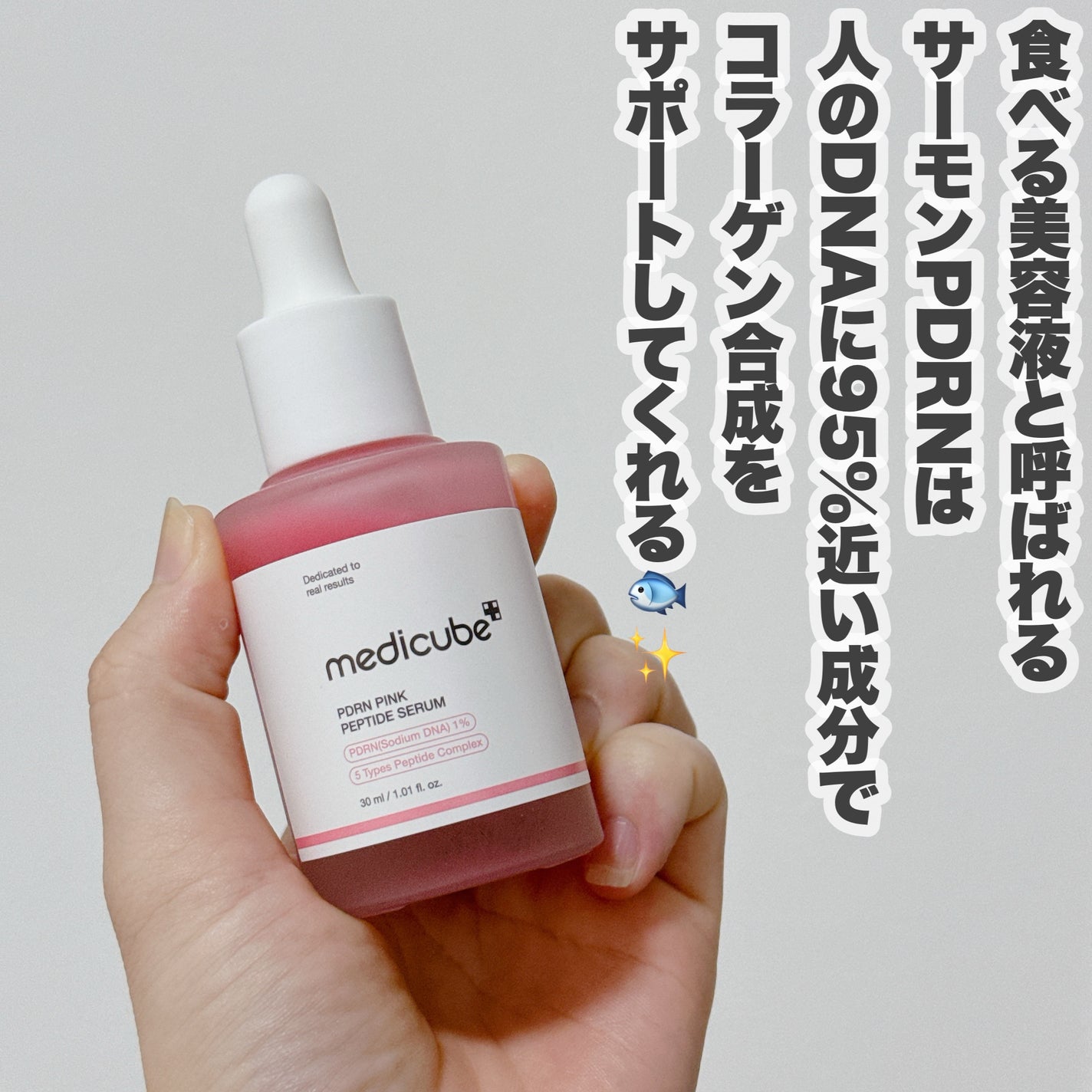 PDRNピンクアンプル PDRN 10,000ppm配合/MEDICUBE/美容液を使ったクチコミ(3枚目)
