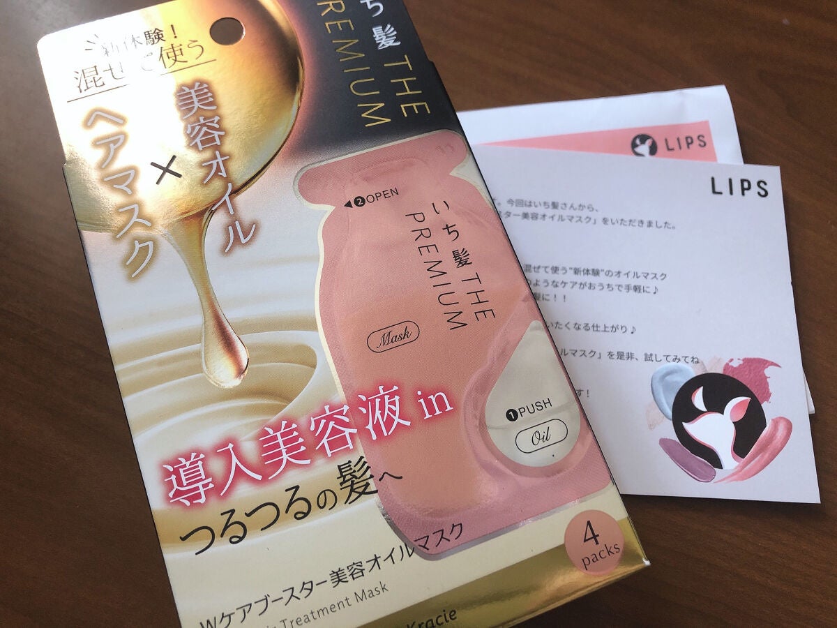 いち髪 THE PREMIUM Wケアブースター美容オイルマスク/いち髪/ヘアマスク・ヘアパックを使ったクチコミ(1枚目)