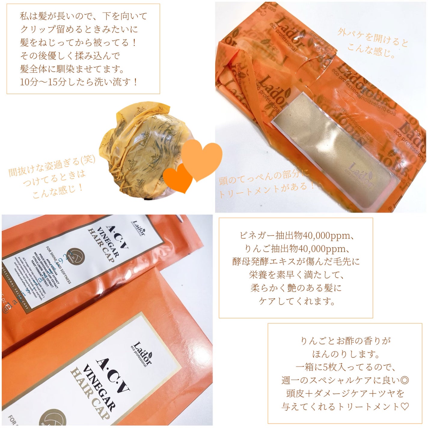 ACV VINEGAR HAIR CAP /La'dor/アウトバストリートメントを使ったクチコミ(3枚目)