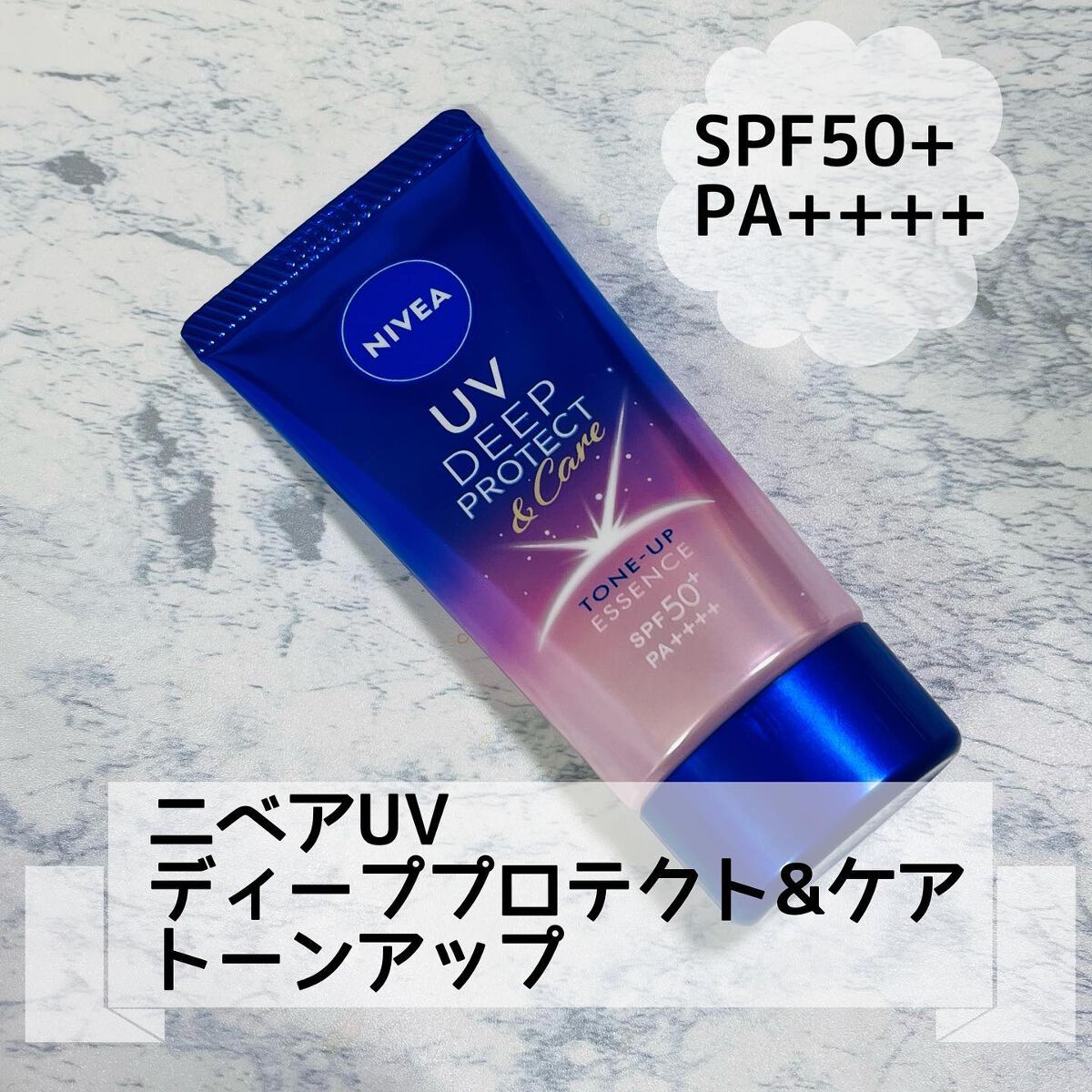 ニベアUV ディープ プロテクト＆ケア トーンアップ エッセンス/ニベア/日焼け止めローションを使ったクチコミ（1枚目）