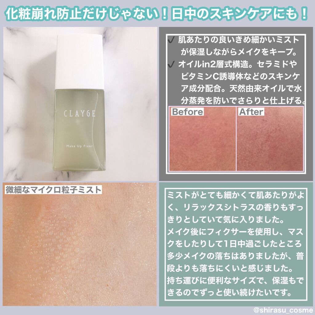 メイクアップフィクサー/CLAYGE/フィックスミストを使ったクチコミ（2枚目）