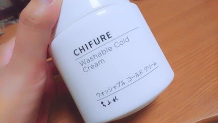 ウォッシャブル コールド クリーム/ちふれ/クレンジングクリームを使ったクチコミ(1枚目)