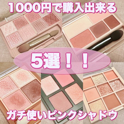 パーフェクトマルチアイズ/キャンメイク/アイシャドウパレットを使ったクチコミ(1枚目)