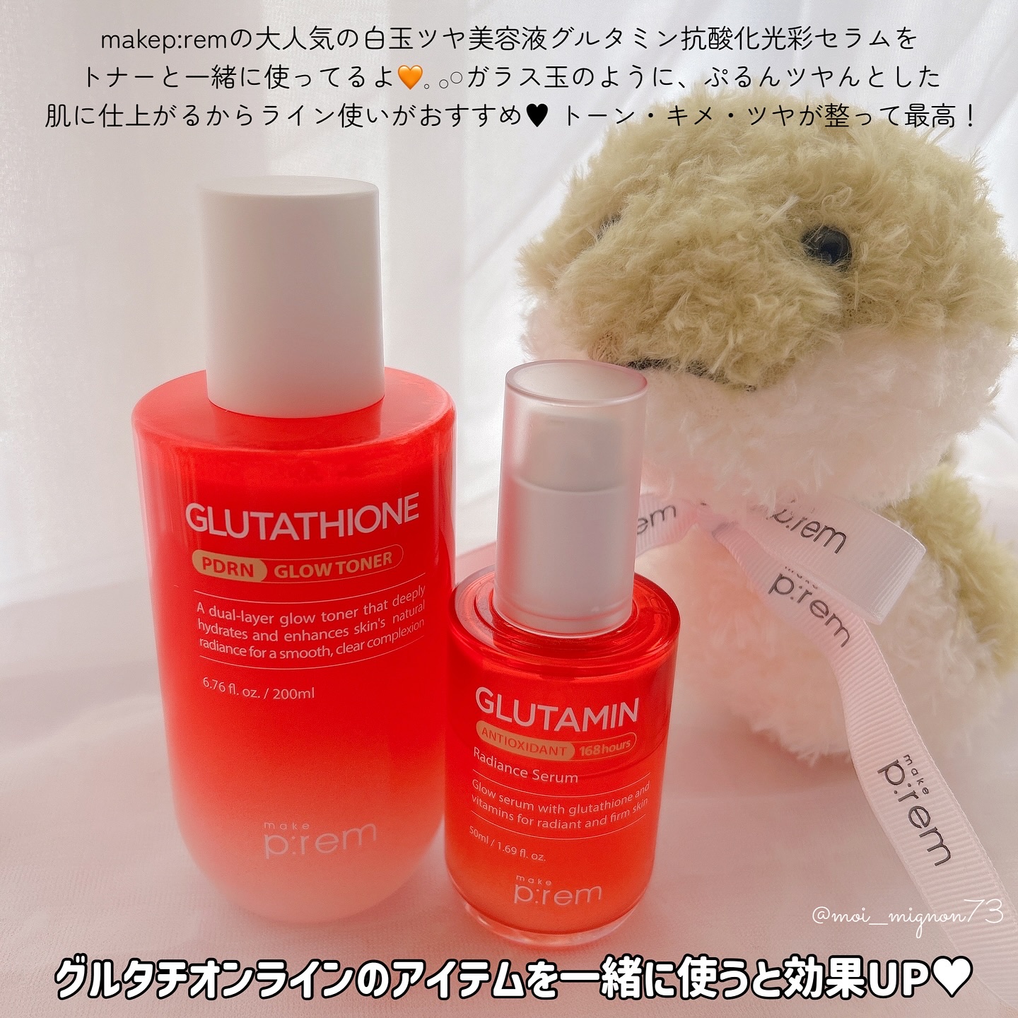 グルタチオンPDRNグロートナー /make prem/化粧水を使ったクチコミ（3枚目）