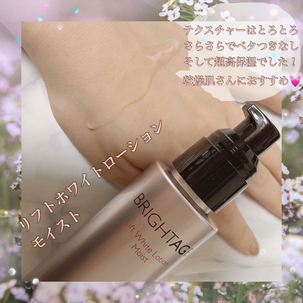 リフトホワイト ローション モイスト/BRIGHTAGE/化粧水を使ったクチコミ（2枚目）