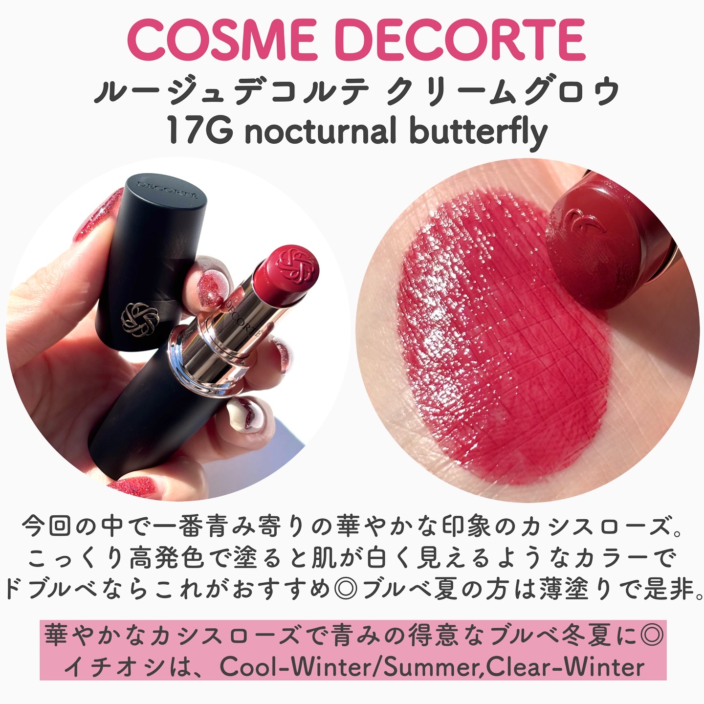 ルージュデコルテ　クリームグロウ 18G a piece of love/DECORTÉ/口紅を使ったクチコミ（3枚目）