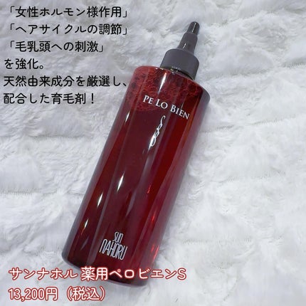 薬用ペロビエンS/サンナホル/頭皮ローションを使ったクチコミ(2枚目)