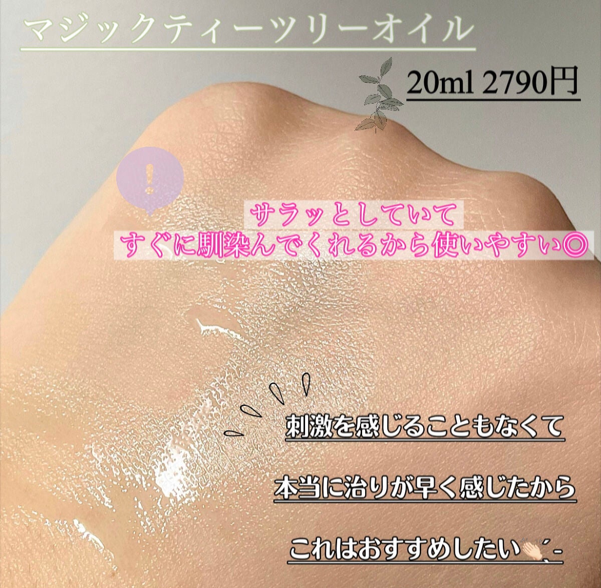 マジックティーツリーオイル/ブラン/フェイスオイルを使ったクチコミ(3枚目)