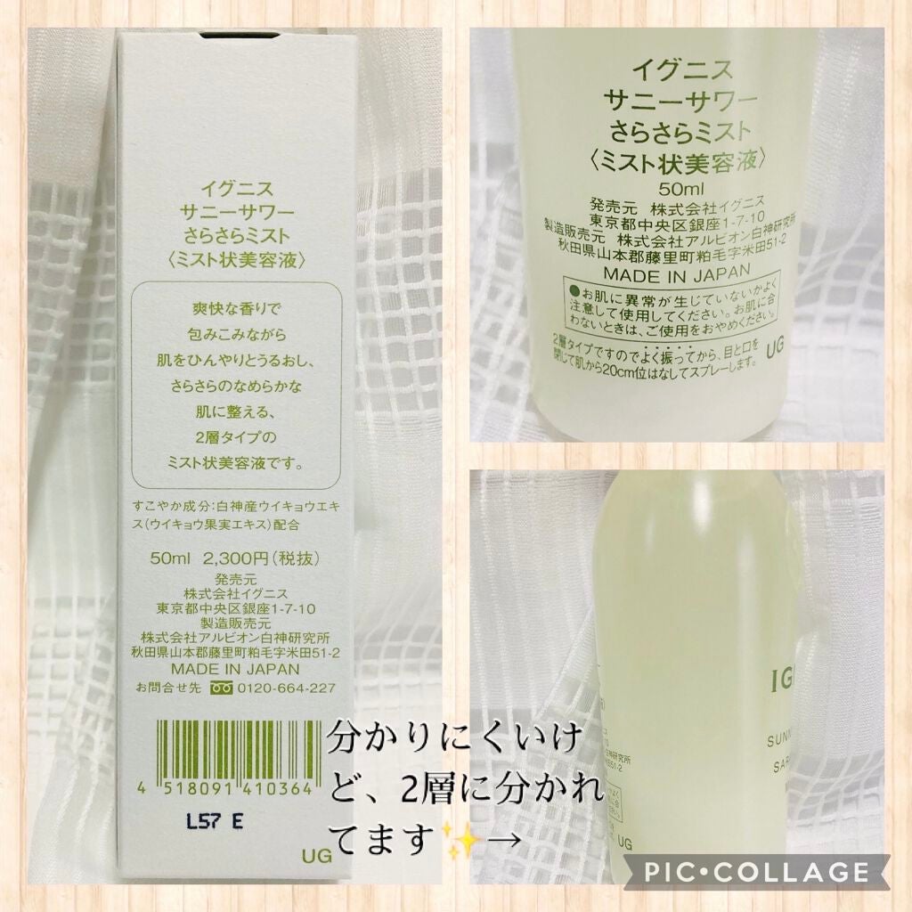 サニーサワー さらさらミスト/IGNIS/美容液を使ったクチコミ(2枚目)