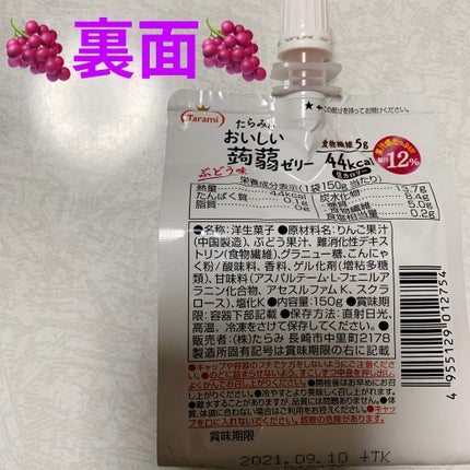 おいしい蒟蒻ゼリー/たらみ/ゼリー飲料を使ったクチコミ(2枚目)