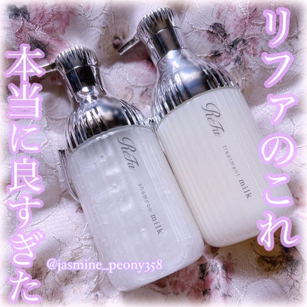 リファミルクプロテインシャンプー/トリートメント/ReFa/シャンプー・コンディショナーを使ったクチコミ(1枚目)