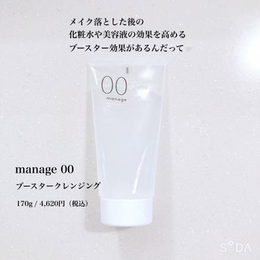 manage 00 ブースタークレンジング/manage/クレンジングジェルを使ったクチコミ（2枚目）