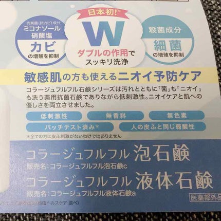 コラージュフルフル液体石鹸/コラージュ/ボディソープを使ったクチコミ(2枚目)