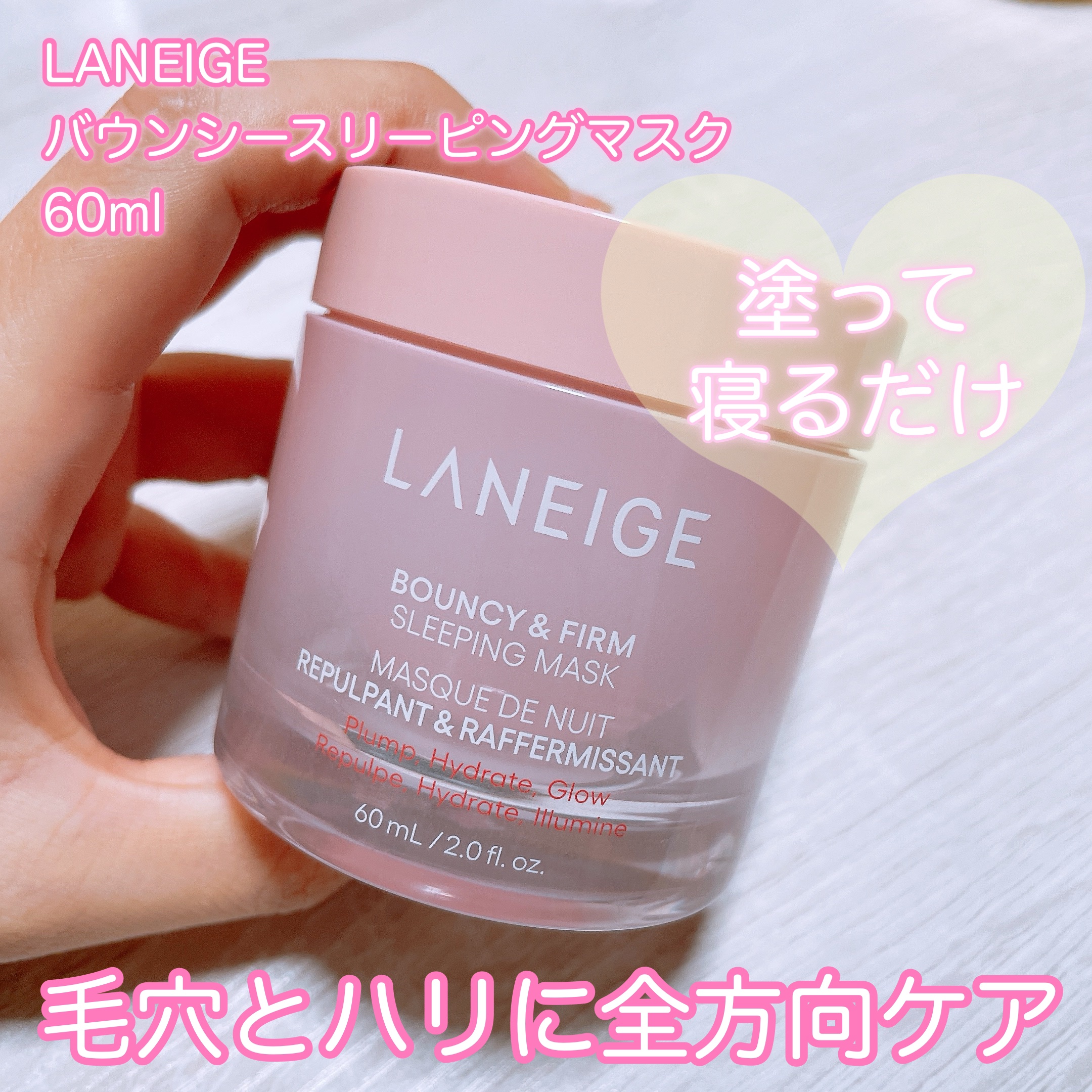 バウンシースリーピングマスク/LANEIGE/フェイスクリームを使ったクチコミ（2枚目）