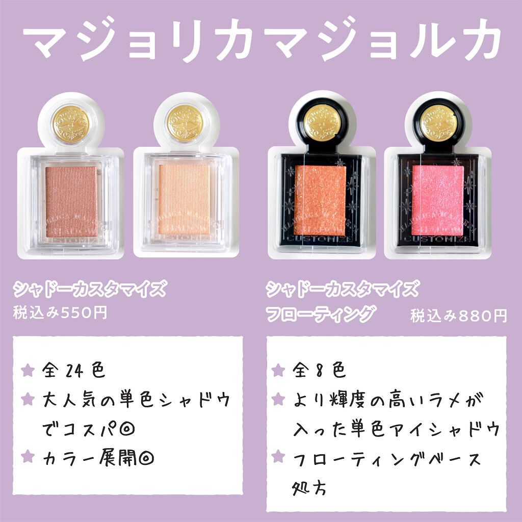 アイシャドー30色 シャドーカスタマイズ｜MAJOLICA MAJORCAの口コミ - 【欲しい色が