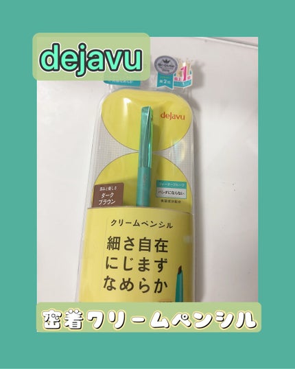 「密着アイライナー」クリームペンシル/デジャヴュ/ペンシルアイライナーを使ったクチコミ(1枚目)