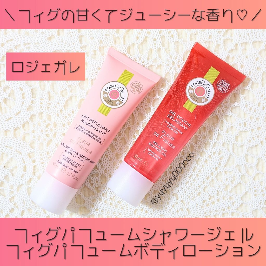 フィグパフューム ボディローション/ロジェ・ガレ/ボディローションを使ったクチコミ(1枚目)
