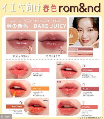 ジューシーラスティングティント/rom&nd/リップティントを使ったクチコミ(8枚目)