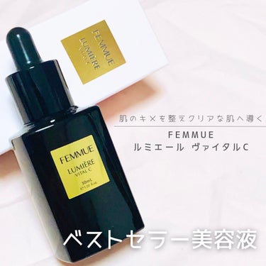 ルミエール ヴァイタルC/FEMMUE/ブースター・導入液を使ったクチコミ（1枚目）