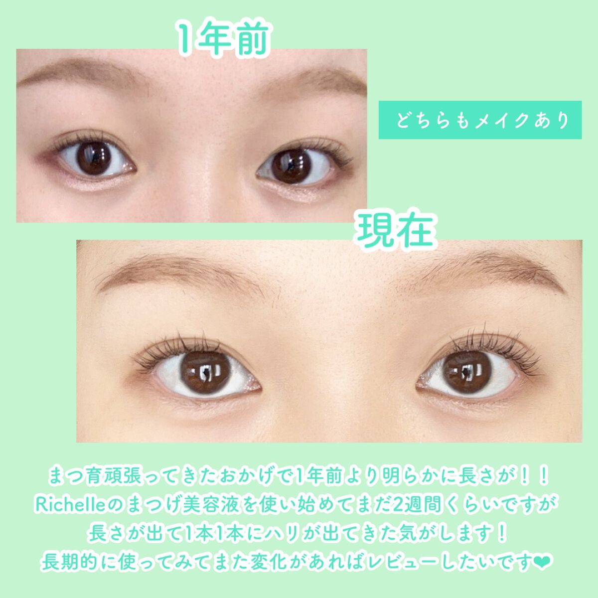 リシェルラッシュセラム/Richelle LASH serum/まつげ美容液を使ったクチコミ(4枚目)