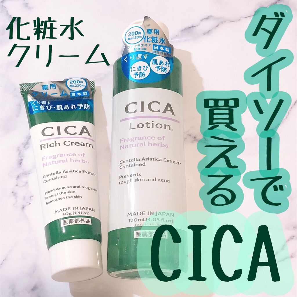 CICA ローション/DAISO/化粧水を使ったクチコミ(1枚目)