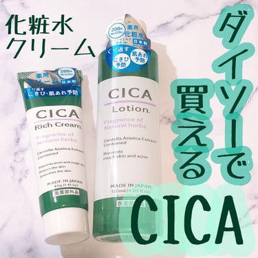 CICA リッチクリーム D/DAISO/フェイスクリームを使ったクチコミ（1枚目）